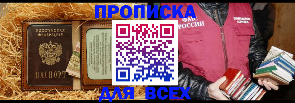 прописка для работы в Александровске-Сахалинском