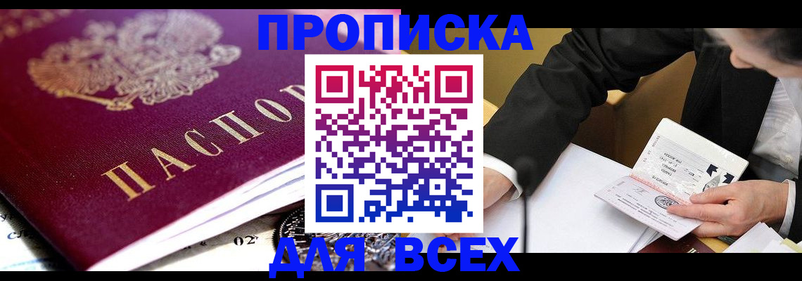 прописка от собственника в Александровске-Сахалинском