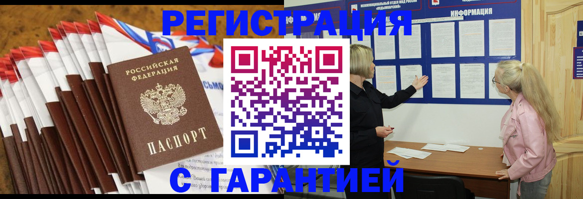 временная прописка в Александровске-Сахалинском