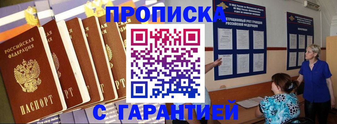 прописка 2025 в Александровске-Сахалинском